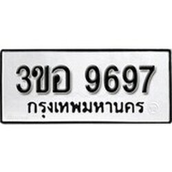 ผลรวมดี 42 เลขทะเบียน 9697 ทะเบียนรถเลขมงคล - 3ขอ 9697 จากกรมเทคโนโลยี