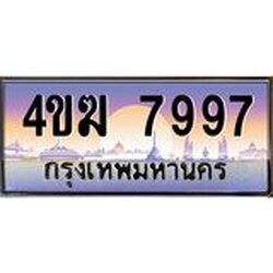 ทะเบียนรถ 7997 เลขประมูล ทะเบียนสวย 4ขฆ 7997 ผลรวมดี 41