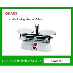 เครื่องชั่งแมคคานิกส์2000กรัม เครื่องชั่งสองคาน2000กรัม เครื่องชั่งสามคาน2000g เครื่องชั่งสี่คาน2000g เครื่องชั่งคานเลื่อน2000กรัม เครื่องชั่งระบบแมคคานิกส์2000g ค่าละเอียด0.1g ยี่ห้อ OHAUS รุ่น 1550-SD ขนาดถาดชั่งเส้นผ่าศูนย์กลาง 152mm.