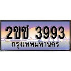 ทะเบียนรถ 3993, เลขประมูล ทะเบียนสวย – 2ขช 3993, ทะเบียนประมูล ทะเบียนขนส่ง, 2ขช 3993