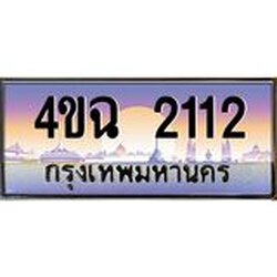 ป้ายทะเบียนรถ 2112 เลขประมูล ทะเบียนสวย 4ขฉ 2112 จากกรมขนส่ง