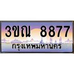 ทะเบียนรถ 8877 เลขประมูล ทะเบียนสวย 3ขณ 8877 ผลรวมดี 40