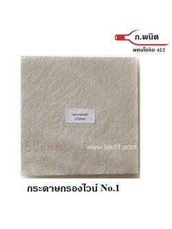 Filter Pad #1 (Coarse Filtration) 2 micron, 10 sheets/pack