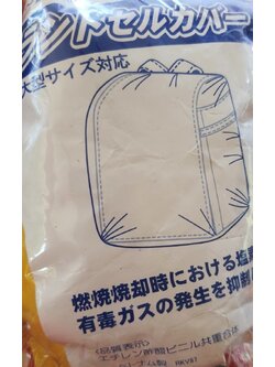 คลุมกันฝน พลาสติกคลุมเป้ คลุมกระเป๋า มียางยืด ครอบกระเป๋า กันน้ำ กันฝน จากญี่ปุ่น Size โดยประมาณ : 45 cm