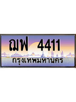 เลขผลรวมดี 23 ทะเบียนรถ 4411 ทะเบียนรถเลขประมูล – ฌฟ 4411 จากกรมขนส่ง