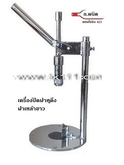 RING PULL CAPPING MACHINE