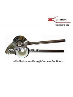 Screw Capping Tool 2IN1 (28 mm metal screw caps)