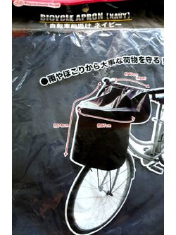 กระเป๋า สวมตระกร้าหน้าจักรยาน กระเป๋าตระกร้าจักรยาน กันฝุ่น กันฝน จากญี่ปุ่น Size : 74 x 87 x 40 cm