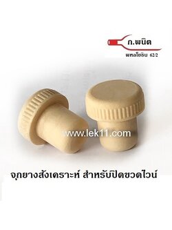 จุกคอร์กสังเคราะห์ จุกคอร์กใส่ขวดไวน์ สีครีม สำหรับปิดขวดไวน์,สมุนไพร ยาน้ำสมุนไพร (100 ชิ้น)