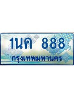 ทะเบียนรถตู้ 888 ป้ายประมูล ทะเบียนสวย จากกรมขนส่ง – 1นค 888