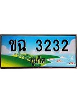 ทะเบียนรถภูเก็ต– 3232 เลขประมูล ทะเบียนสวย – ขฉ 3232 จากกรมขนส่ง