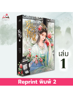 [พร้อมส่ง] หนังสือคุนหนิง เล่ม 1 (7 เล่มจบ) พิมพ์ 2