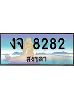 เลขทะเบียนรถ 8282 - ทะเบียนสวย เหมาะจดใส่รถของคุณ –งจ 8282