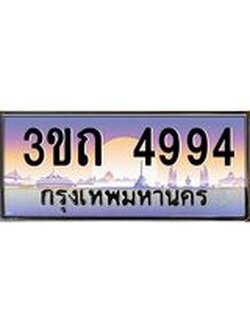 เลขผลรวมดี 32 ป้ายทะเบียนรถ 4994 - เลขประมูล ทะเบียนสวย จากกรมขนส่ง - 3ขถ 4994