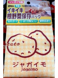 ของแท้จากญี่ปุ่น กระเป๋าผ้าหูรูด ถุงผ้า เก็บหัวหอม มันฝรั่ง ให้คงสภาพสดใหม่ Size : 18.5 x 14 cm jagaimo Potato ใส่ได้ 1-2 kg