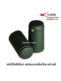 PVC Shrink Wraps – Green