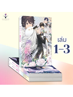 ชุดหนังสือผมไม่ได้เป็นมนุษย์แล้วครับ เล่ม 1 - 3 ( หนังสือครบชุด 3 เล่มจบ )