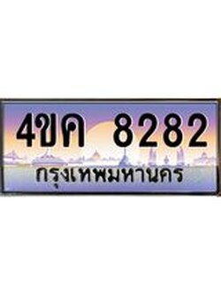 ทะเบียนรถ 8282 เลขประมูล ทะเบียนสวย 4ขค 8282