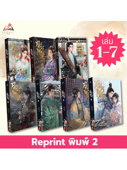 [พร้อมส่ง] หนังสือคุนหนิง เล่ม 1-7 ครบเซต (7 เล่มจบ) พิมพ์ 2