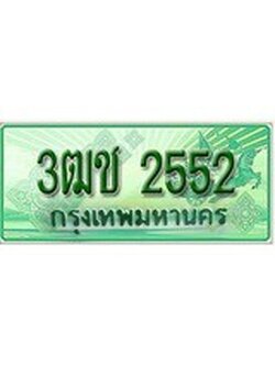 ทะเบียนกระบะตอนเดียว 3ฒช 2552 ราคาถูกใจ - 2552 จากกรมขนส่ง
