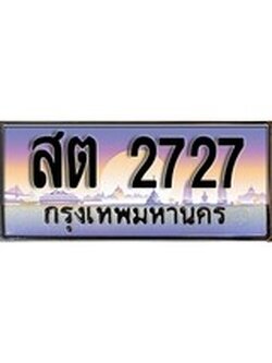 เลขทะเบียนรถ 2727, เลขประมูล ทะเบียนสวย จากกรมขนส่ง - สต 2727