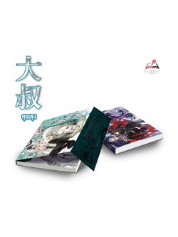 [มีตำหนิเล็กน้อย] ชุดหนังสือ คุณลุง เล่ม 1 - 2 ( 2 เล่มจบ )