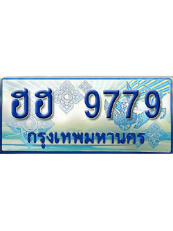 ป้ายทะเบียนรถตู้ 9779 ผลรวมดี 42 ทะเบียนรถตู้ป้ายฟ้าเลขประมูล - ฮฮ 9779