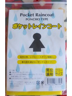 Pocket RAINPONCHO TYPE เสื้อกันฝนจากญี่ปุ่น ไซส์มาตรฐาน ฟรีไซส์ สีเหลือง Size : 115 x 75 cm