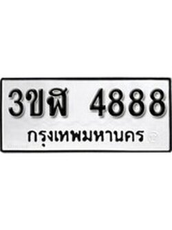 ป้ายทะเบียนรถ 2626 - เลขประมูล ทะเบียนสวย จากกรมขนส่ง - 3ขถ 2626