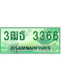 ทะเบียน 3366 - พร้อมให้คุณเป็นเจ้าของ , บริษัท ออนไลน์ขายดี จำกัด, 3ฒธ 3366