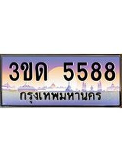 ทะเบียนรถ 5588, เลขประมูลกรุงเทพ ทะเบียนสวย จากกรมขนส่ง - 3ขด 5588