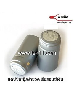 PVC Shrink Wraps – Silver