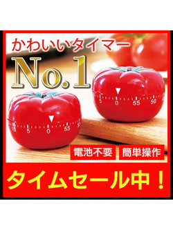 นาฬิกาจับเวลาทำอาหาร นาฬิกา ในครัว นาฬิกาปลุก จากญี่ปุ่น น้องมะเขือเทศ น่ารักๆ จับได้ 1 ชม. มีเสียงเวลาครบ น่ารักมากๆ Size : 4.2 x 6 cm