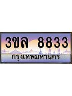 เลขทะเบียนรถ 8833, เลขประมูล ทะเบียนสวย จากกรมขนส่ง - 3ขล 8833