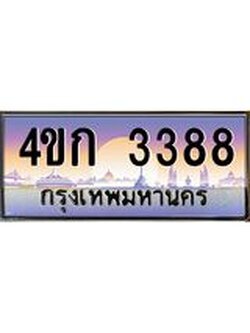 ทะเบียนรถ 3388 เลขประมูล ทะเบียนสวย 4ขก 3388