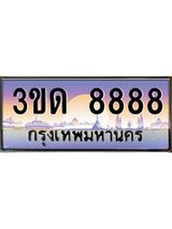 ทะเบียนรถ 8888, เลขประมูลกรุงเทพ ทะเบียนสวย จากกรมขนส่ง - 3ขด 8888