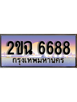 ทะเบียนรถ 6688, เลขประมูล ทะเบียนสวย – 2ขฉ 6688, ทะเบียนประมูล ทะเบียนขนส่ง, 2ขฉ 6688