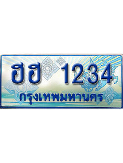 ทะเบียนรถตู้ 1234 ทะเบียนรถตู้ป้ายฟ้าเลขประมูล สำหรับรถตู้ 11 ที่นั่ง - ฮฮ 1234