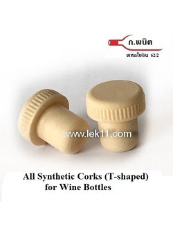 All Synthetic Corks (T-shaped) for Wine Bottles