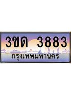 ทะเบียนรถ 3883, เลขประมูลกรุงเทพ ทะเบียนสวย จากกรมขนส่ง - 3ขด 3883