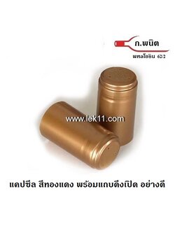 PVC Shrink Wraps – Copper