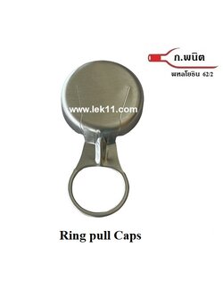Silver Maxi Caps ( Aluminum Pull Ring)