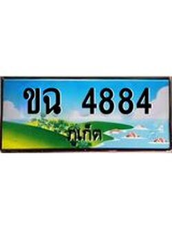 ทะเบียนรถภูเก็ต– 4884 เลขประมูล ทะเบียนสวย – ขฉ 4884 จากกรมขนส่ง