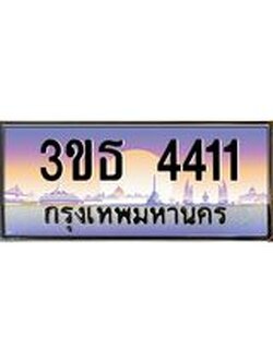 3.ทะเบียนรถ 4411 เลขประมูล ทะเบียนสวย 3ขธ 4411ผลรวมดี 19