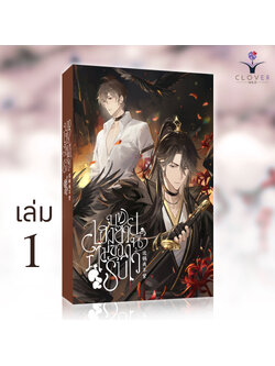 บทเฮงซวยนี้ไม่ขอรับไว้ เล่ม 1