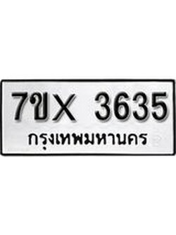 รับจองเลขทะเบียนรถ 3635– หมวดใหม่ (หมวดเก่าเรามีบริการ จากกรมขนส่ง)