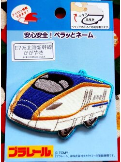 รถไฟชินคันเซ็น Shinkansen name tag ตัวรีดเสื้อ รถไฟ ญี่ปุ่น สามารถเขียนชื่อ แล้วรีดติดเสื้อ กระเป๋า สิ่งของต่างๆ Size : 6.5 cm จากญี่ปุ่น