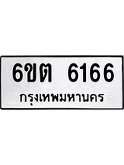 รับจองทะเบียน 7991 รถหมวดใหม่ 7ขก 7991 ทะเบียนมงคล ผลรวมดี 36