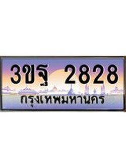 ทะเบียนรถ 2828, เลขประมูลกรุงเทพ ทะเบียนสวย จากกรมขนส่ง - 3ขฐ 2828
