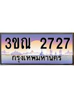 ทะเบียนรถ 2727, เลขประมูลกรุงเทพ ทะเบียนสวย จากกรมขนส่ง - 3ขณ 2727